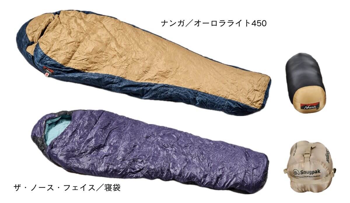 ナンガの寝袋とザ・ノース・フェイスの寝袋