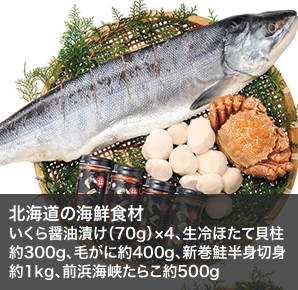 北海道の海鮮食材