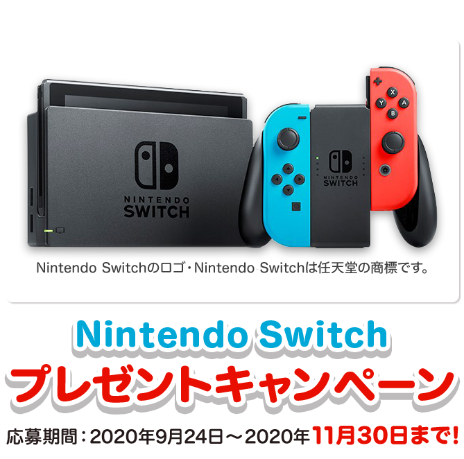 誰でも簡単 かんたんアンケートで10名様に当たる Nintendo Switchプレゼントキャンペーン Sompo Park