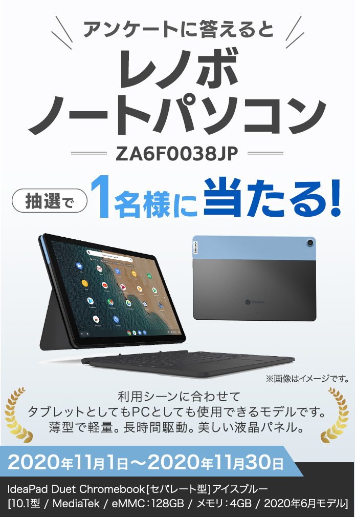 簡単応募キャンペーン レノボ ノートパソコン Za6f0038jp Sompo Park