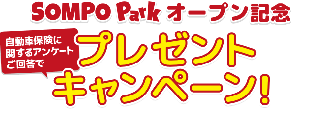 Sompo Parkオープン記念キャンペーン Sompo Park
