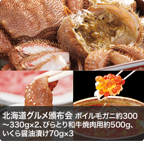 北海道グルメ頒布会 ボイル毛ガニ約300～330g×2、びらとり和牛焼肉用約500g、いくら醤油漬け70g×3