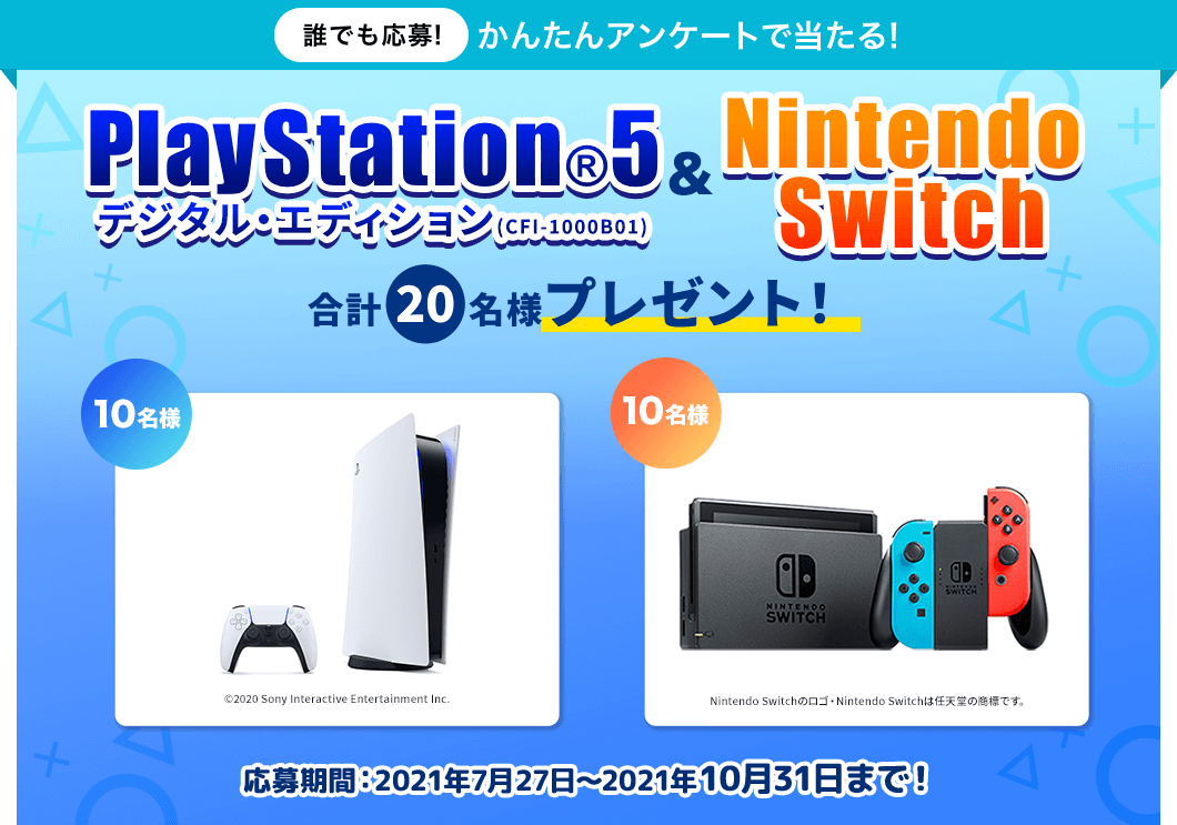PlayStation®5＆Nintendo Switch